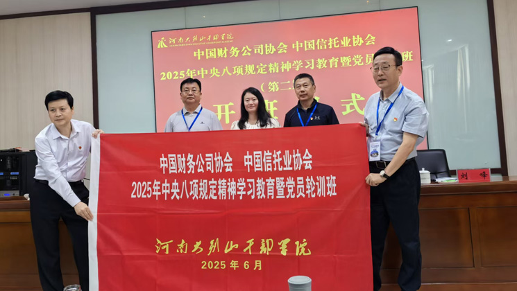 传承红色基因 汲取奋进力量 ——赴大别山举办深入贯彻中央八项规定精神学习教育轮训班