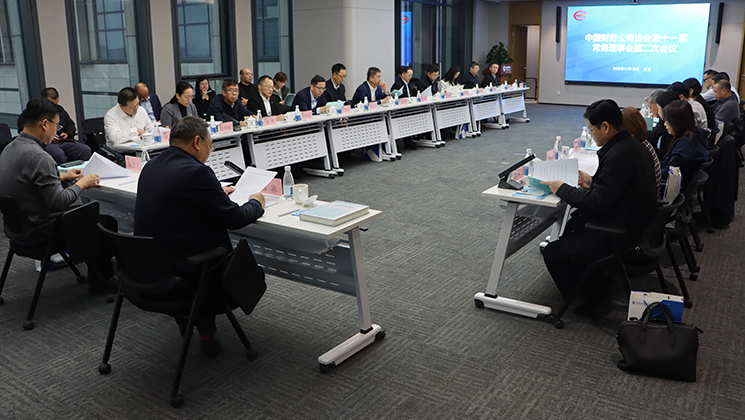 中国财务公司协会在京召开第十一届常务理事会第二次会议