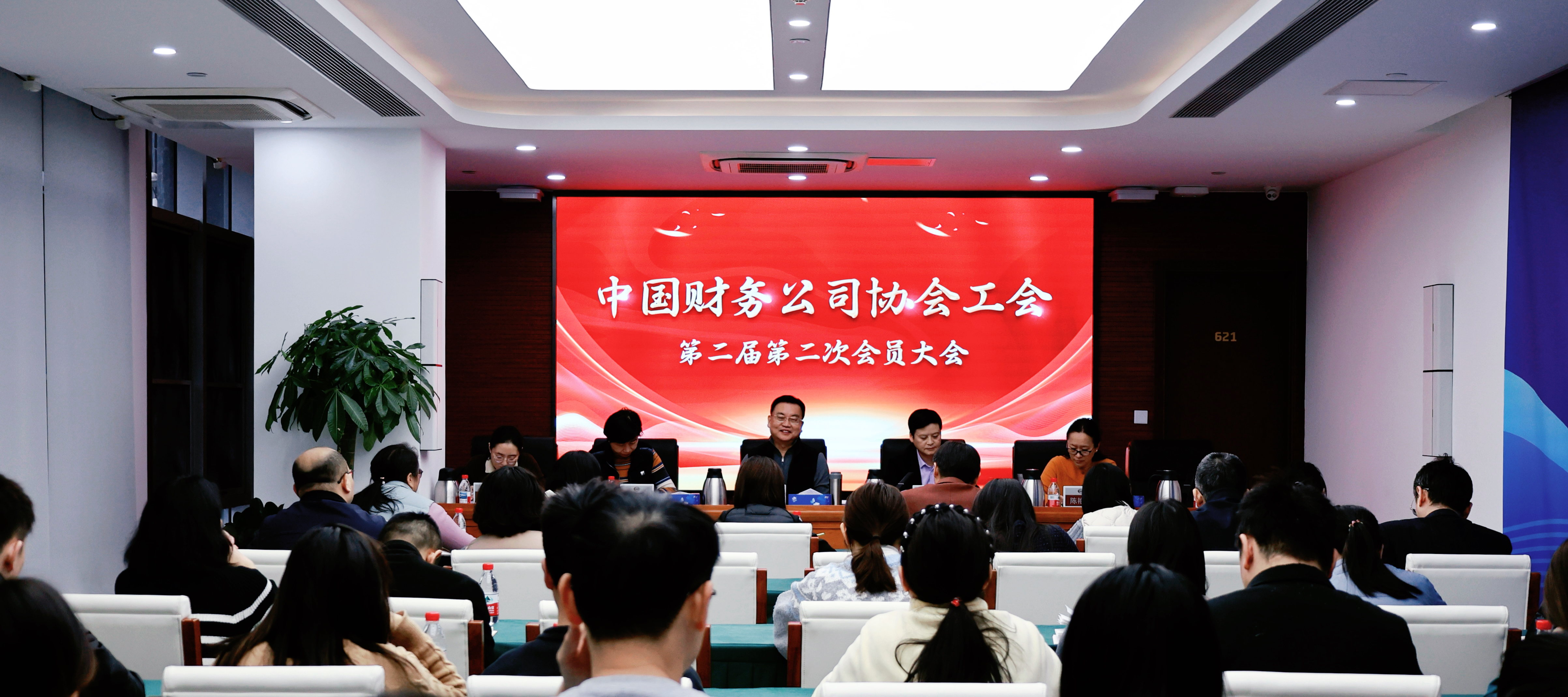 聚焦主业服务职工 奋楫笃行开启新程——中国财务公司协会工会第二届第二次会员大会在京召开