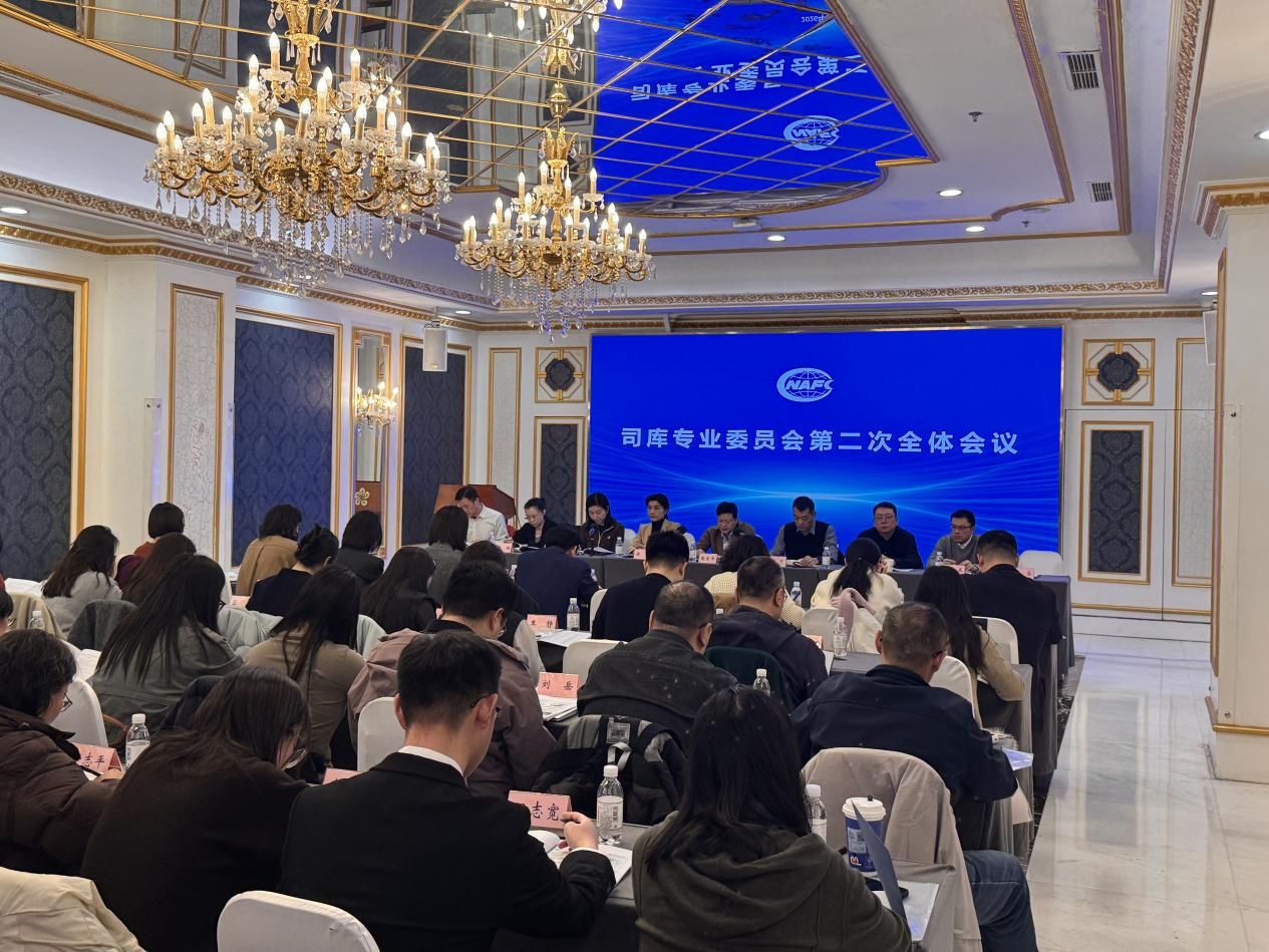 中国财务公司协会司库专业委员会第二次全体会议成功举办