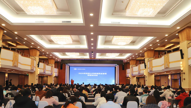 财务公司跨境资金管理专题培训班在北京举办