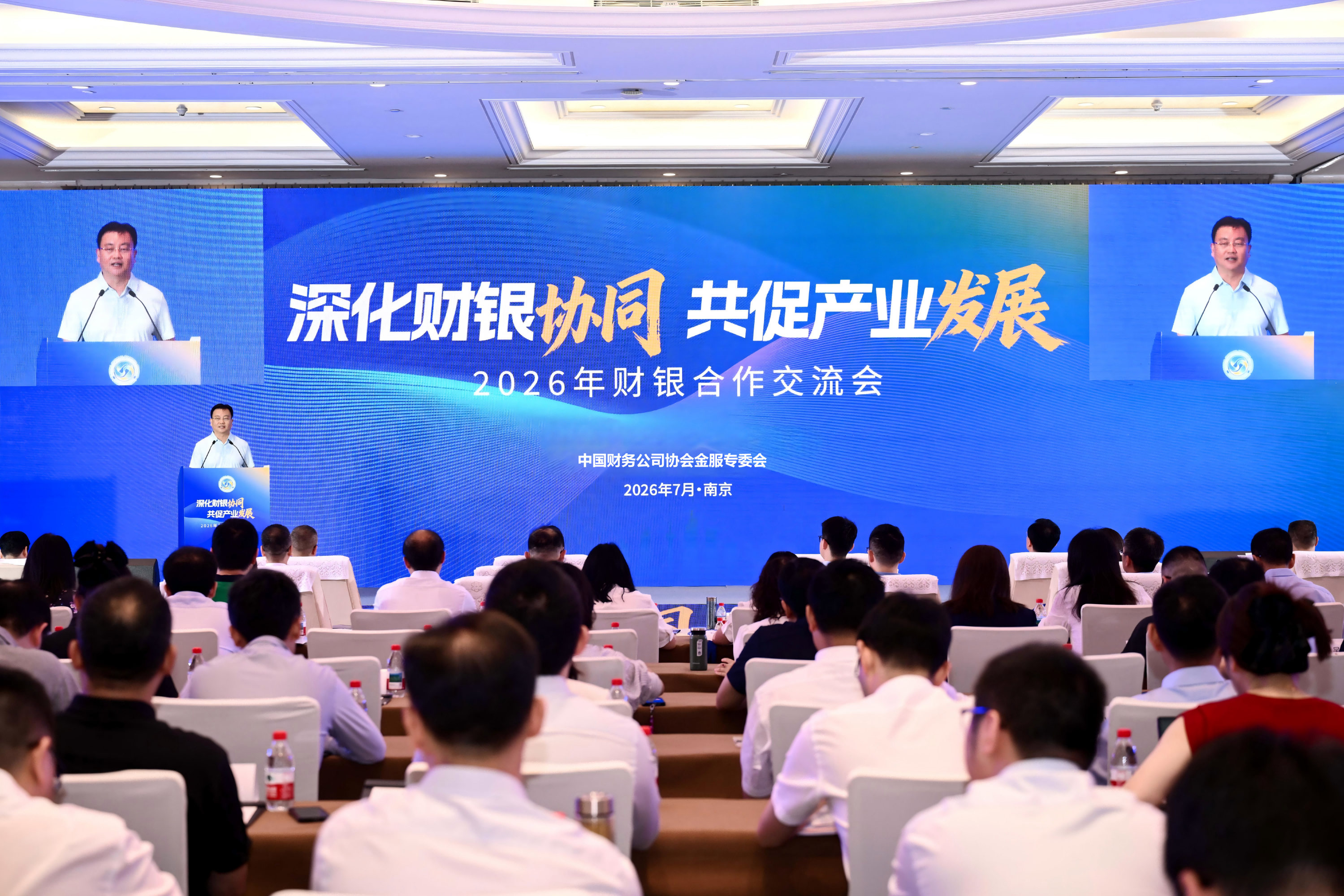 中国财务公司协会金服专委会2026年财银合作交流会在南京成功召开
